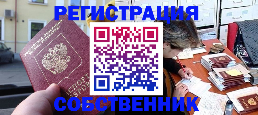 временная регистрация для школы в Грязовце